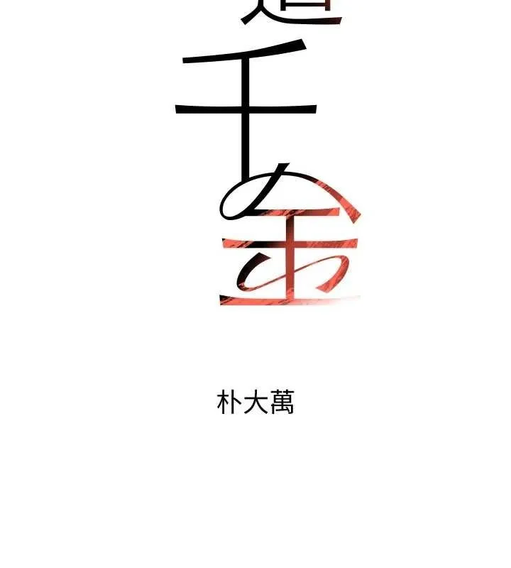 黑道千金 第22話-老公，兒子比你還厲害&hellip; 第14页