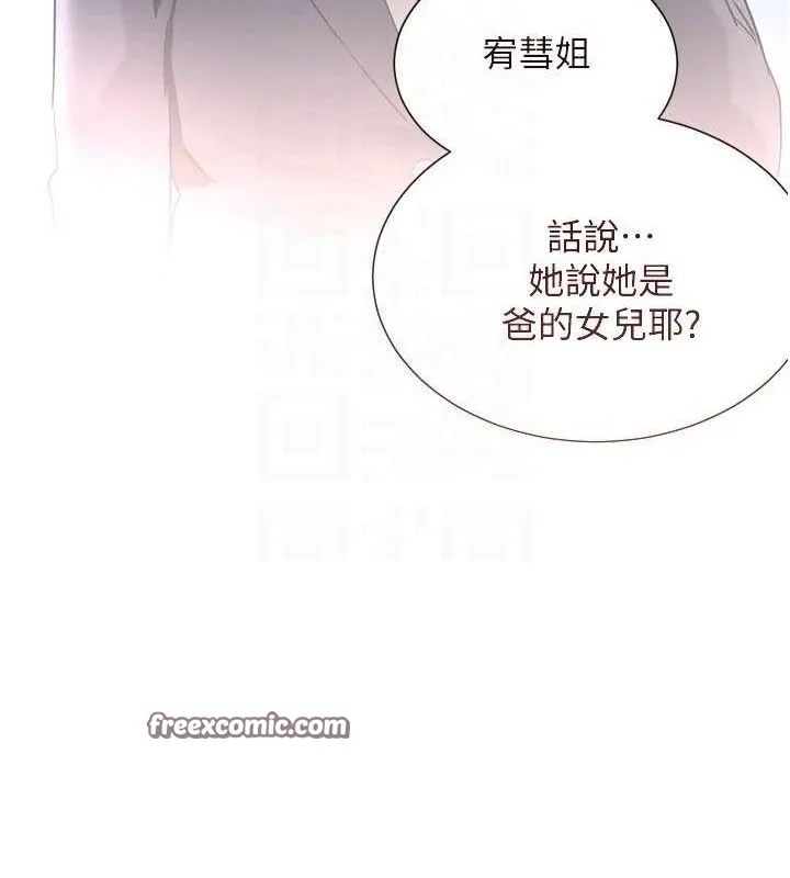 黑道千金 第22話-老公，兒子比你還厲害&hellip; 第105页
