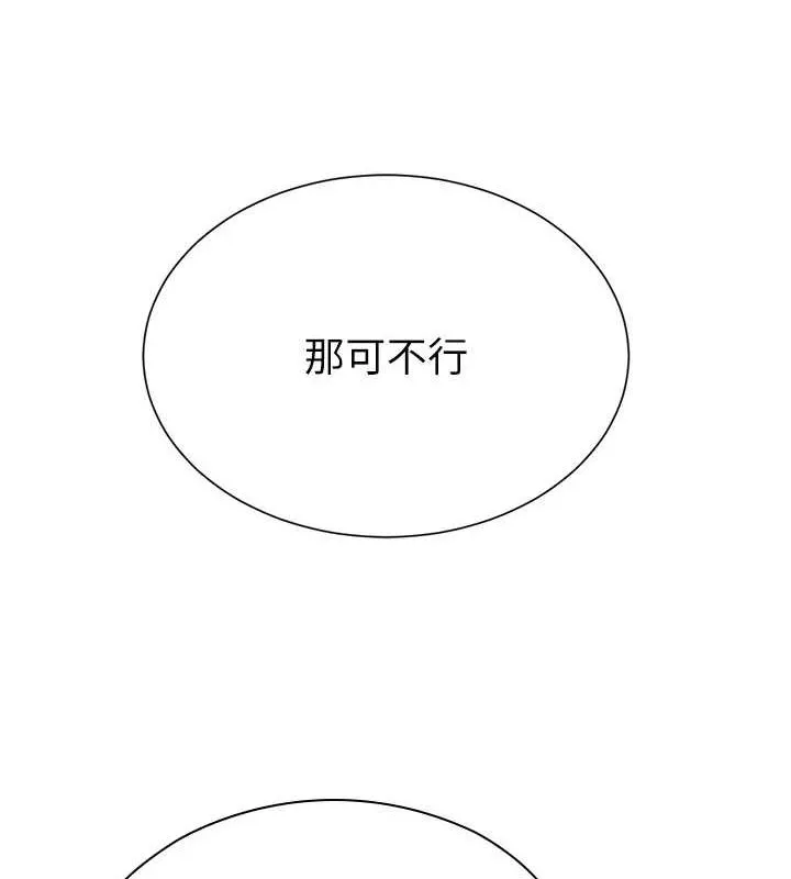 黑道千金 第22話-老公，兒子比你還厲害&hellip; 第118页