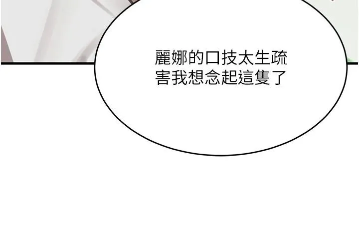 黑道千金 第59話-黑皮一下再幹正事&hearts; 第126页