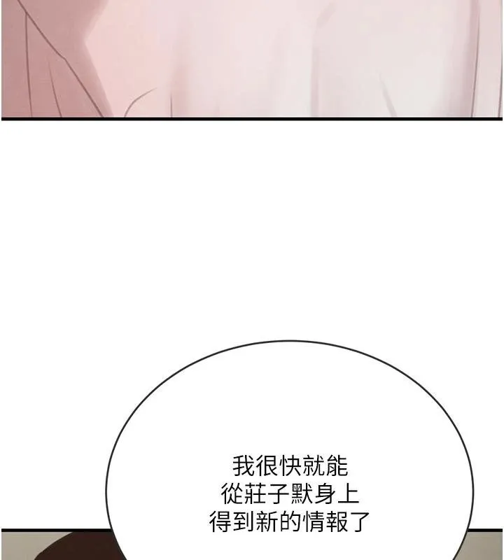 黑道千金 第59話-黑皮一下再幹正事&hearts; 第7页
