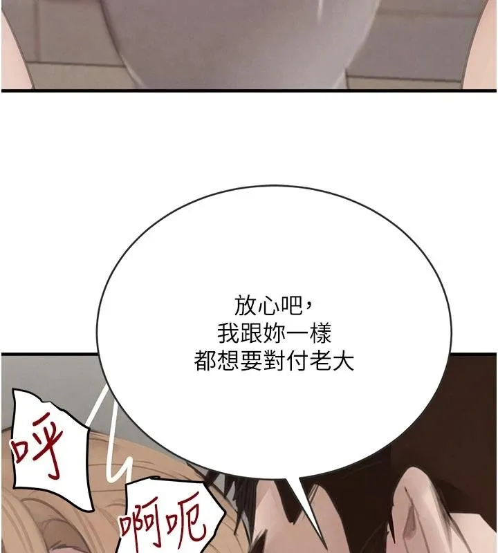 黑道千金 第59話-黑皮一下再幹正事&hearts; 第5页