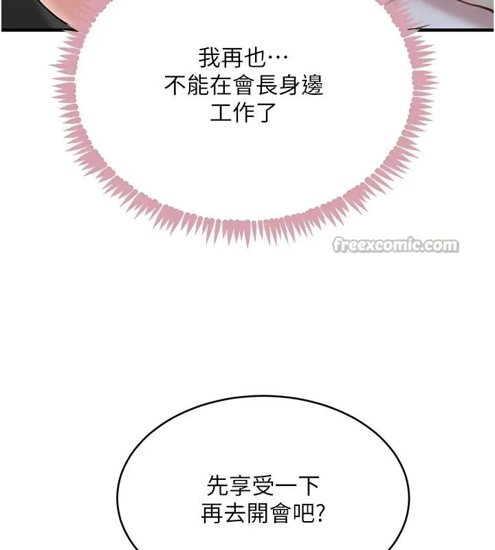 黑道千金 第59話-黑皮一下再幹正事&hearts; 第117页