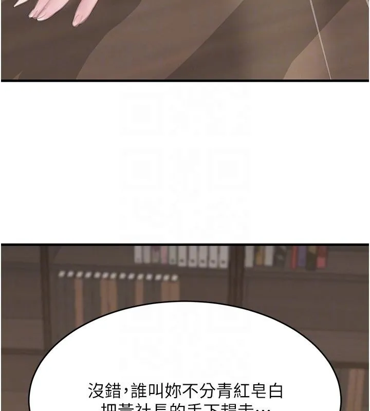 黑道千金 第59話-黑皮一下再幹正事&hearts; 第20页