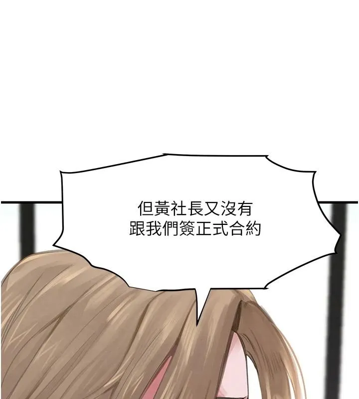 黑道千金 第59話-黑皮一下再幹正事&hearts; 第24页