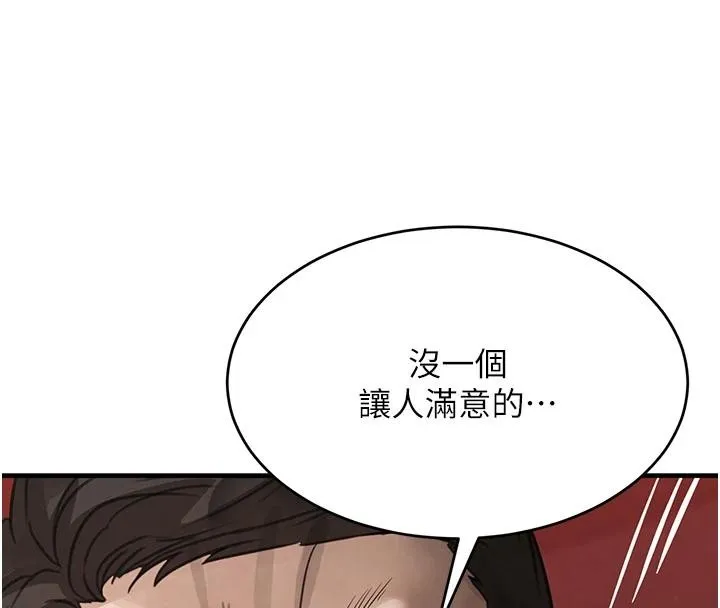 黑道千金 第59話-黑皮一下再幹正事&hearts; 第45页
