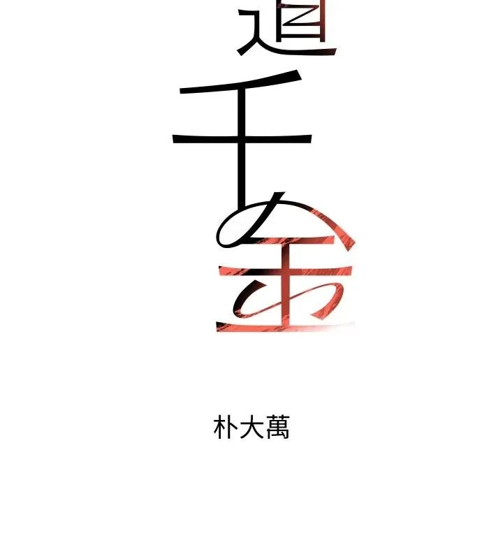 黑道千金 第59話-黑皮一下再幹正事&hearts; 第14页