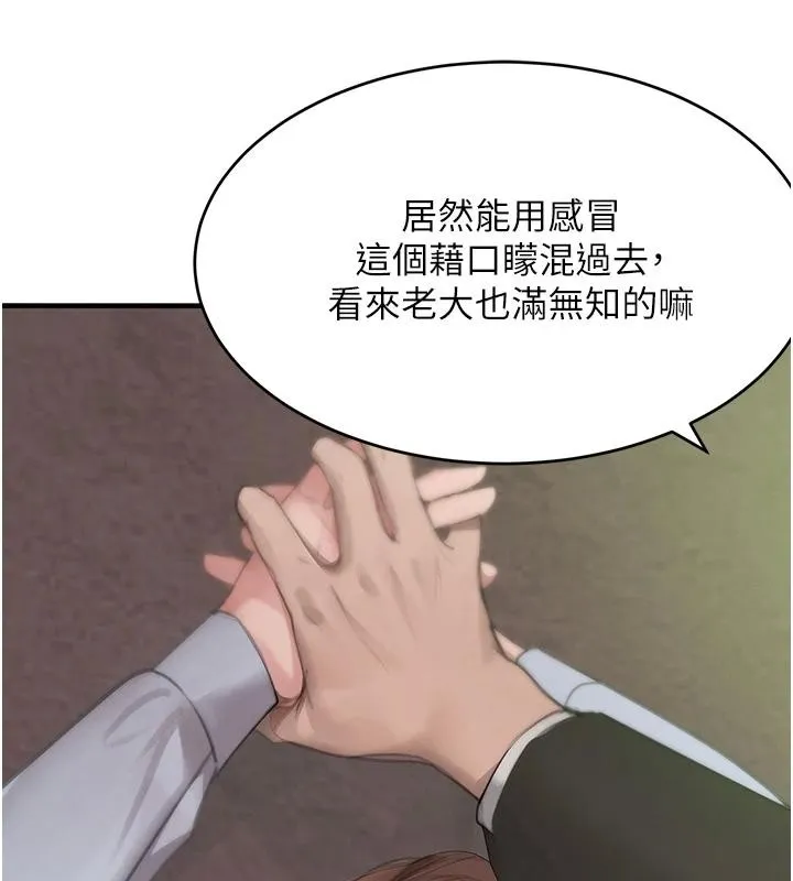 黑道千金 第59話-黑皮一下再幹正事&hearts; 第73页