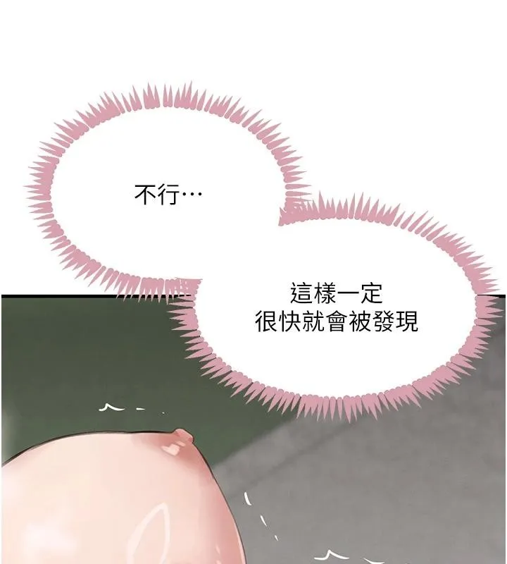 黑道千金 第59話-黑皮一下再幹正事&hearts; 第115页