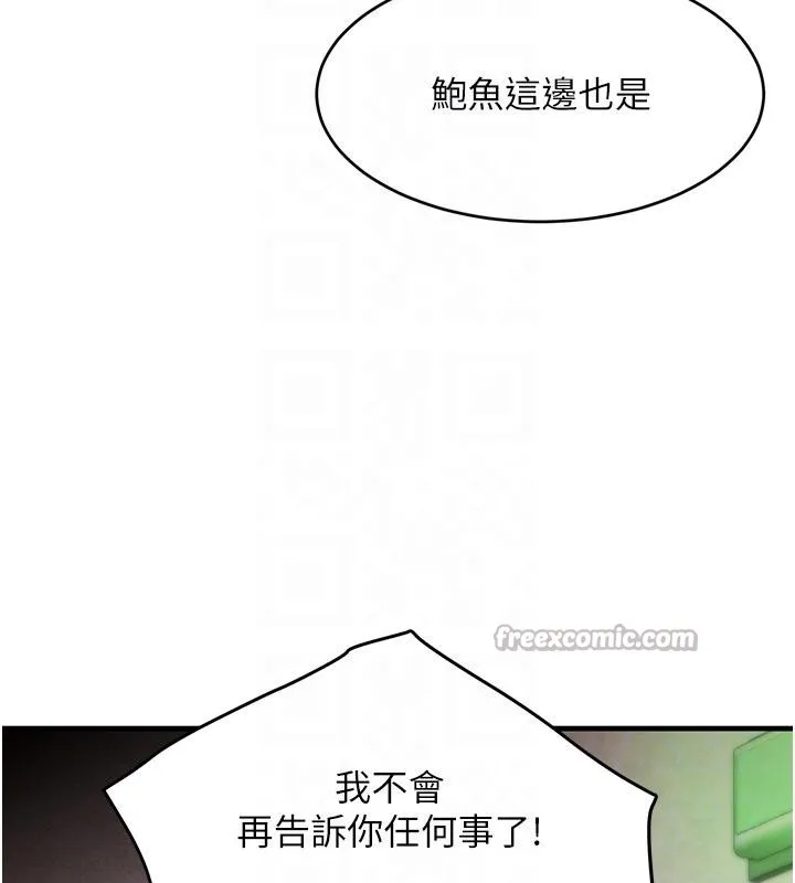 黑道千金 第59話-黑皮一下再幹正事&hearts; 第78页