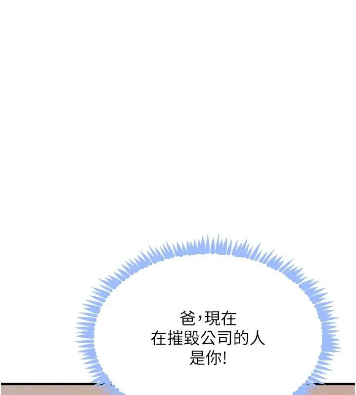 黑道千金 第59話-黑皮一下再幹正事&hearts; 第31页
