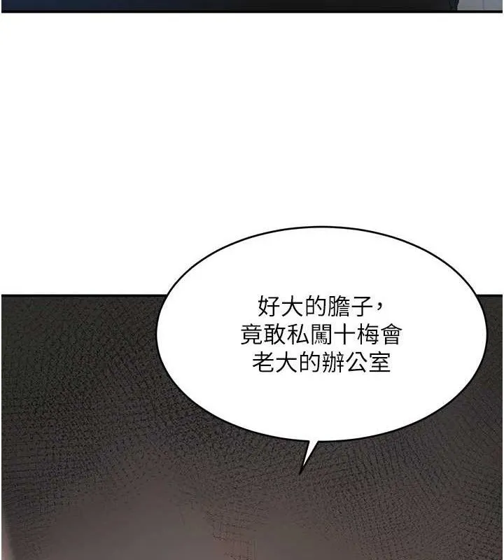 黑道千金 第49話-被變態脫光凌辱 第11页