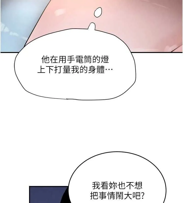 黑道千金 第49話-被變態脫光凌辱 第23页