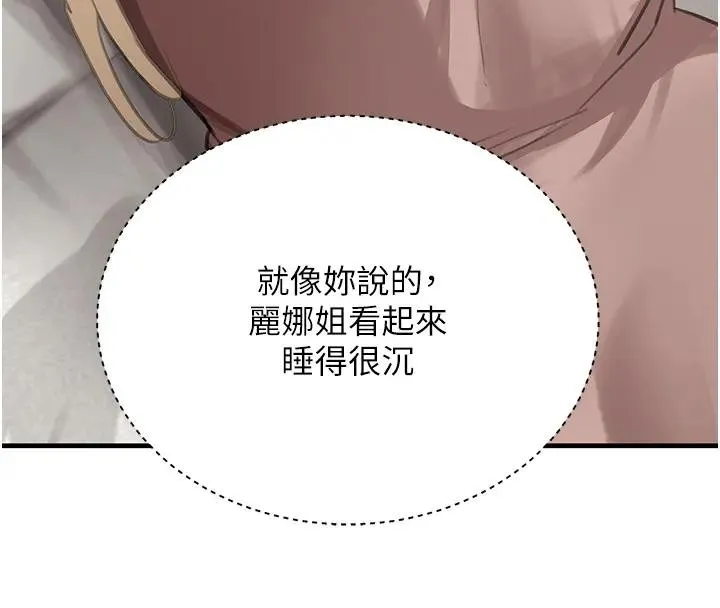 黑道千金 第67話-叫上姐姐一起3P&hearts; 第105页