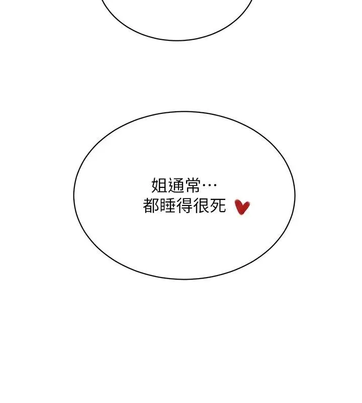 黑道千金 第67話-叫上姐姐一起3P&hearts; 第12页