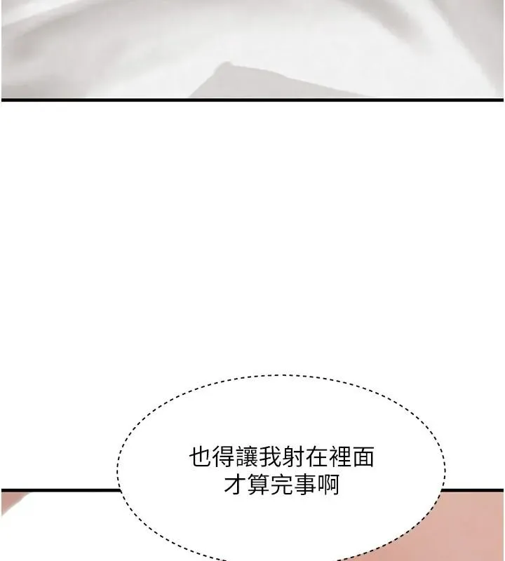 黑道千金 第67話-叫上姐姐一起3P&hearts; 第110页
