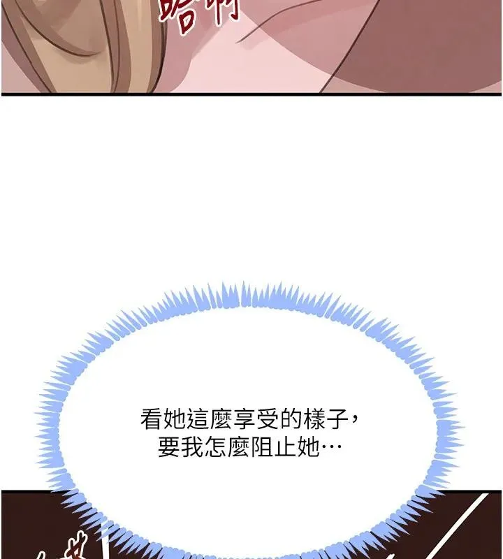 黑道千金 第67話-叫上姐姐一起3P&hearts; 第126页