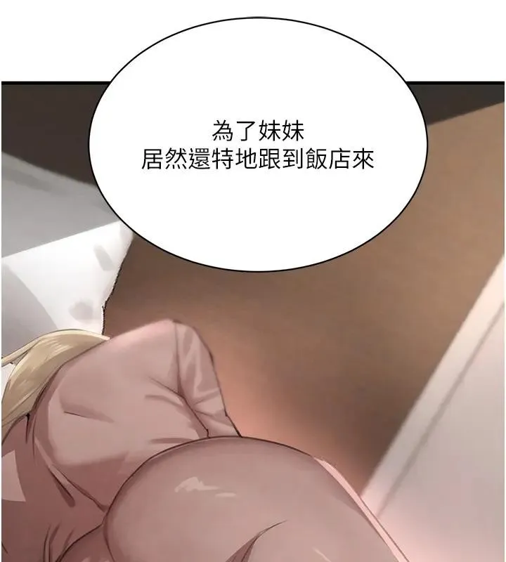 黑道千金 第67話-叫上姐姐一起3P&hearts; 第156页