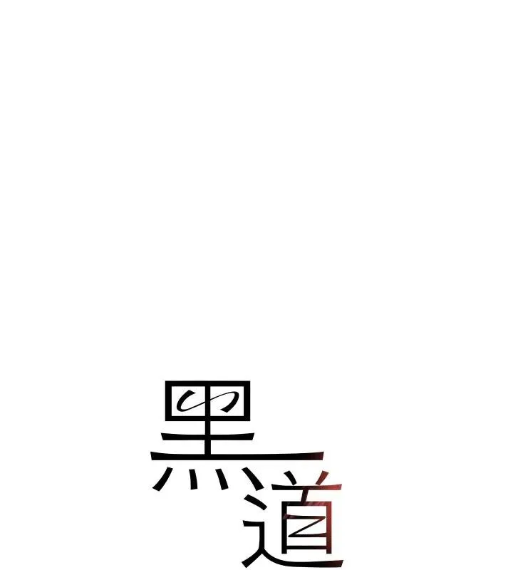 黑道千金 第67話-叫上姐姐一起3P&hearts; 第13页