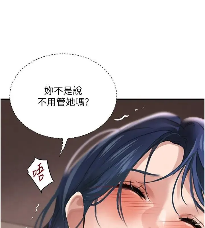 黑道千金 第67話-叫上姐姐一起3P&hearts; 第57页