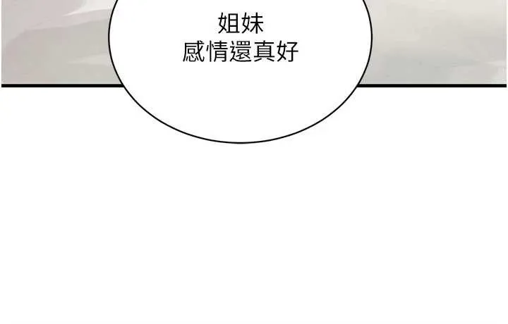黑道千金 第68話-用老二彌補飢渴的妳 第5页