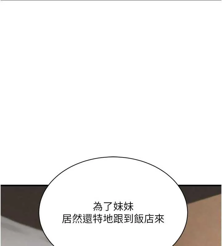 黑道千金 第68話-用老二彌補飢渴的妳 第2页