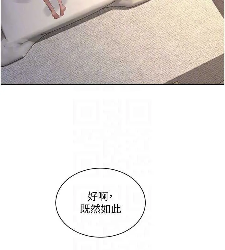 黑道千金 第68話-用老二彌補飢渴的妳 第17页