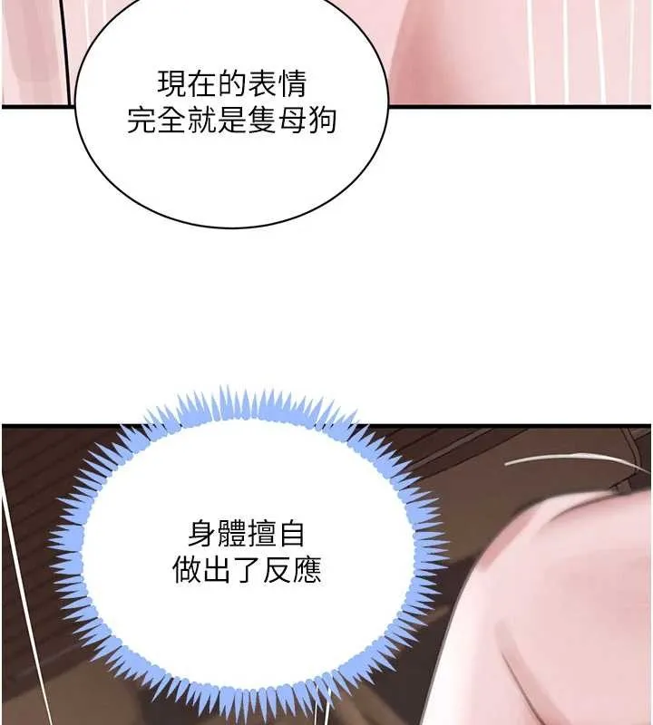 黑道千金 第68話-用老二彌補飢渴的妳 第128页