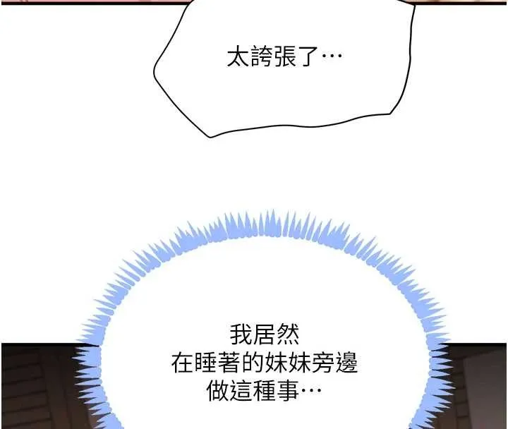 黑道千金 第68話-用老二彌補飢渴的妳 第101页