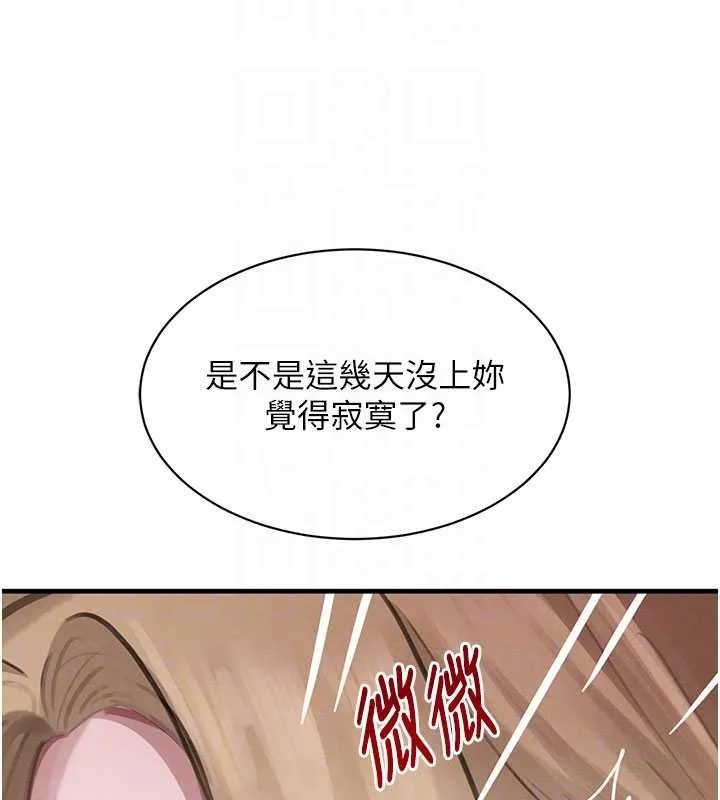 黑道千金 第68話-用老二彌補飢渴的妳 第111页