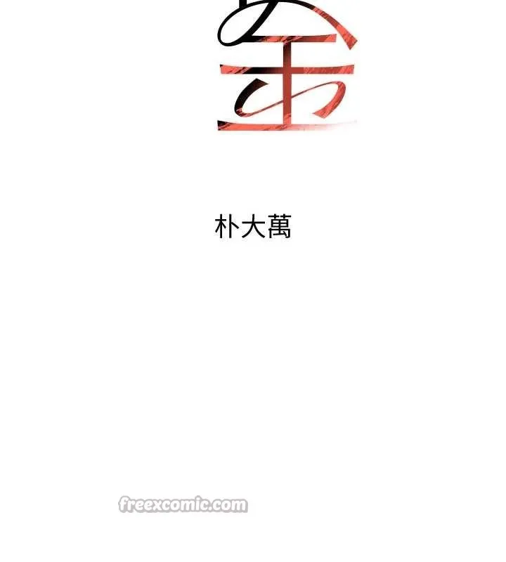 黑道千金 第68話-用老二彌補飢渴的妳 第14页