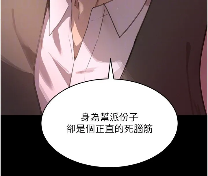 黑道千金 第48話-夜半教訓女淫賊 第21页