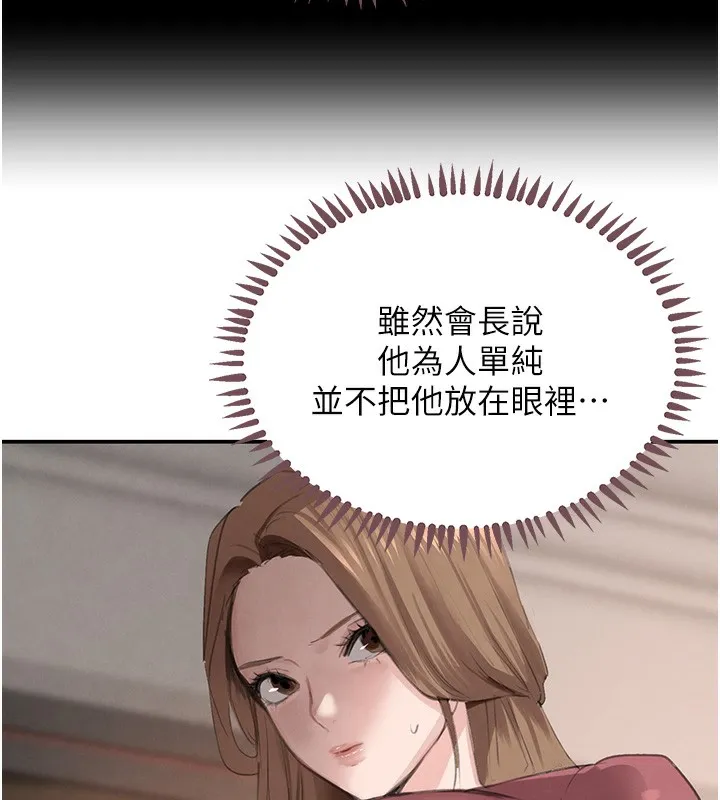 黑道千金 第48話-夜半教訓女淫賊 第31页