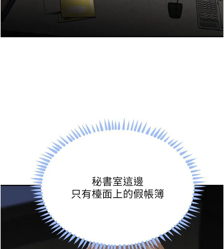 黑道千金 第48話-夜半教訓女淫賊 第105页