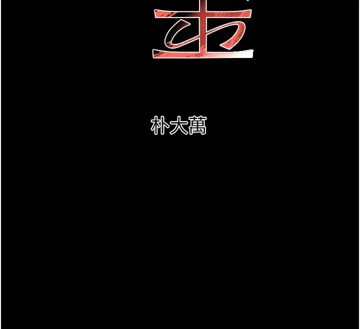 黑道千金 第48話-夜半教訓女淫賊 第12页