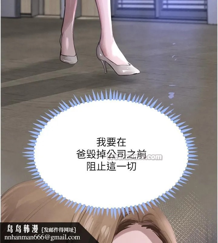 黑道千金 第48話-夜半教訓女淫賊 第83页