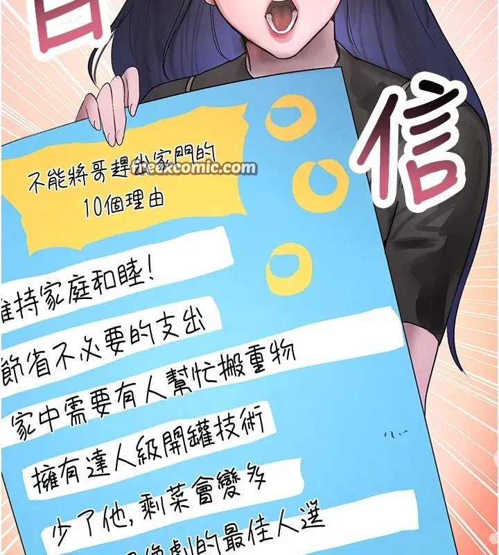 黑道千金 第12話-被老妹綁起來「愛」的教訓 第75页