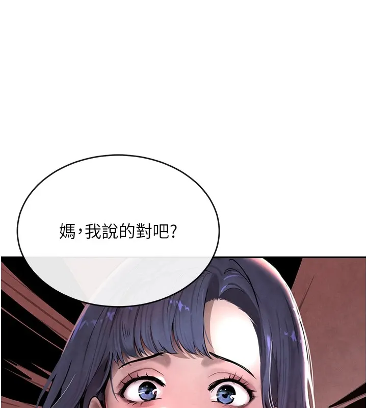 黑道千金 第12話-被老妹綁起來「愛」的教訓 第115页