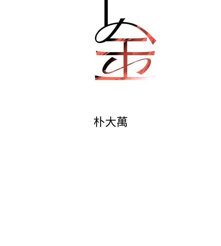 黑道千金 第12話-被老妹綁起來「愛」的教訓 第9页