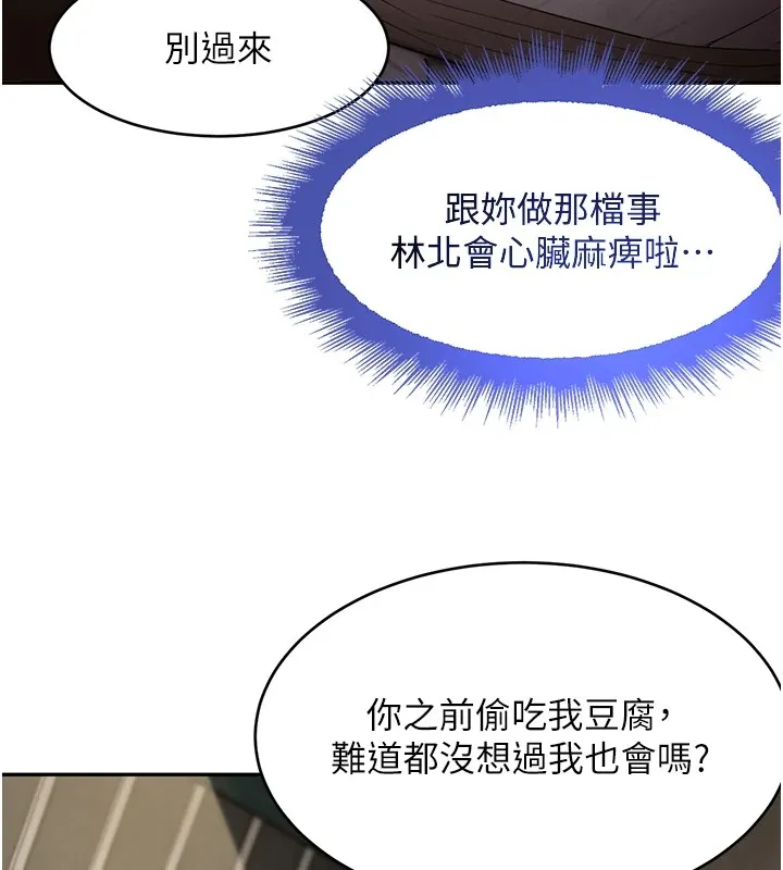 黑道千金 第12話-被老妹綁起來「愛」的教訓 第140页