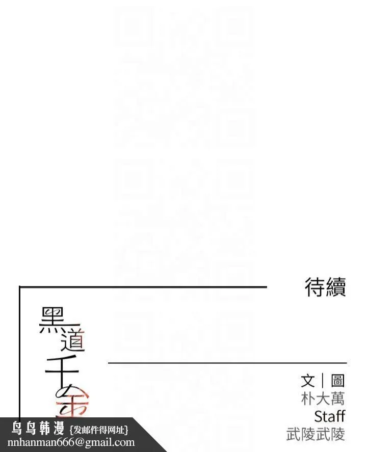 黑道千金 第3话-偷嚐妹妹处女鲍 第65页