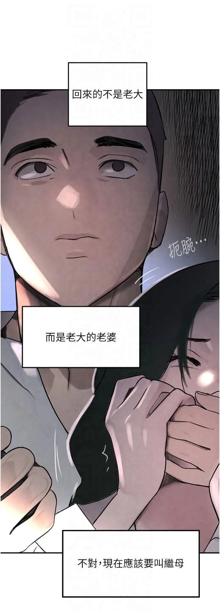 黑道千金 第3话-偷嚐妹妹处女鲍 第47页