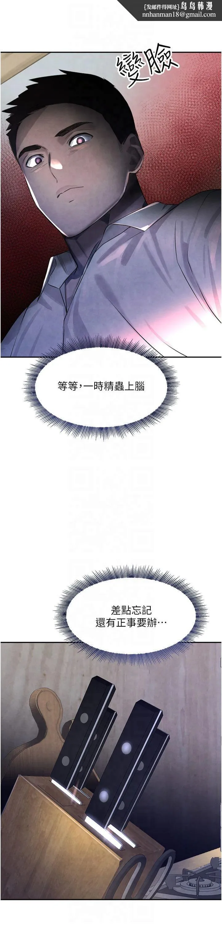 黑道千金 第3话-偷嚐妹妹处女鲍 第33页