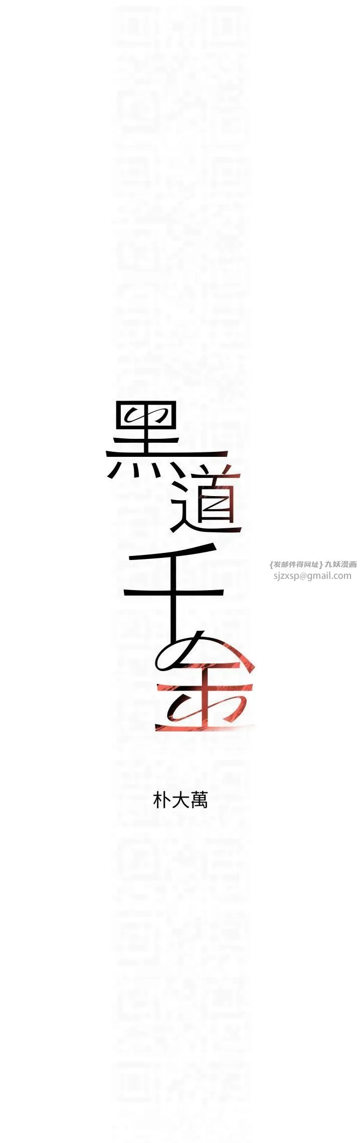 黑道千金 第3话-偷嚐妹妹处女鲍 第26页