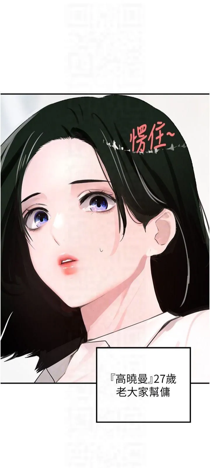 黑道千金 第2话-对女佣伸出「淫」手 第14页
