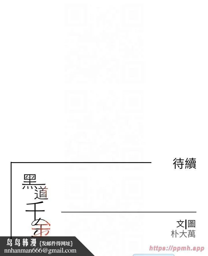 黑道千金 第2话-对女佣伸出「淫」手 第50页