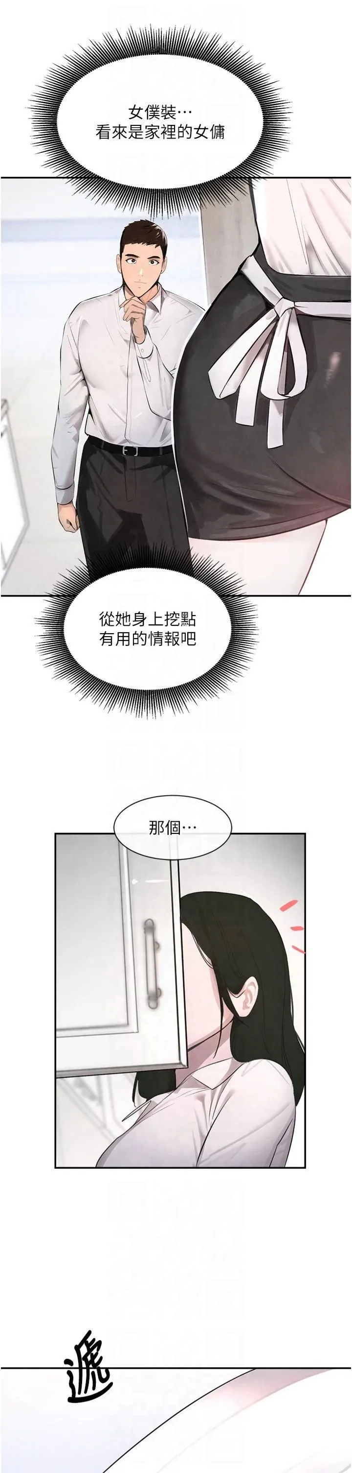 黑道千金 第2话-对女佣伸出「淫」手 第12页