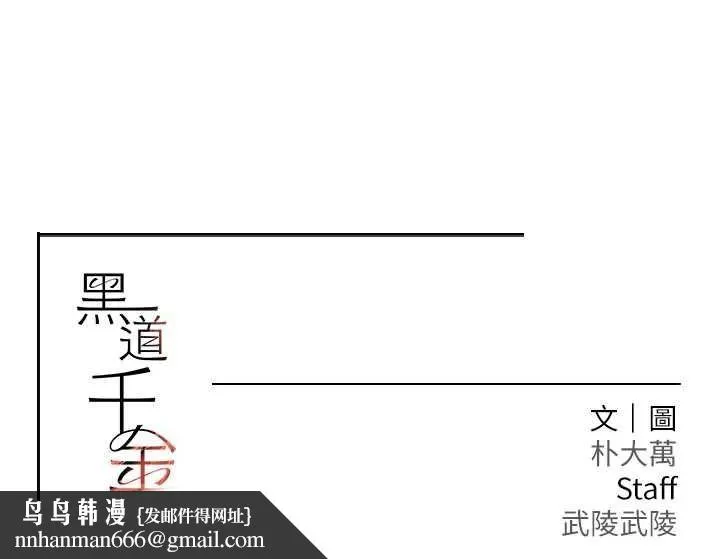 黑道千金 第14話-小腹裝滿炙熱的亂倫痕跡 第141页