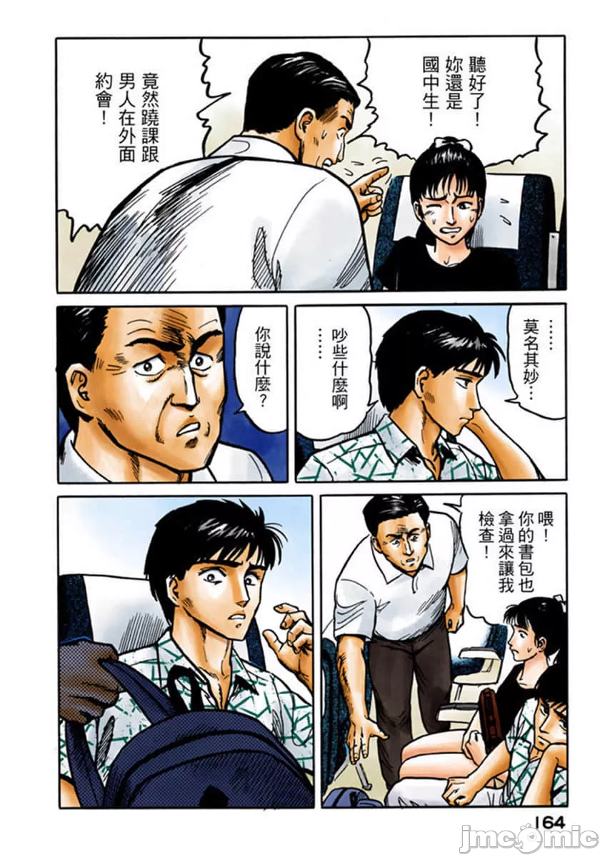 寄生兽[岩明均] 第2章 第165页