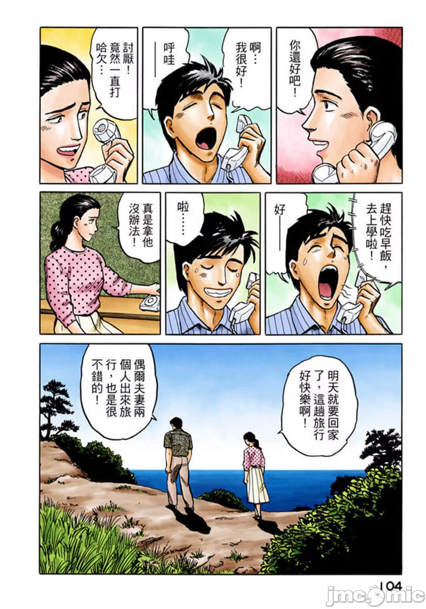 寄生兽[岩明均] 第2章 第105页